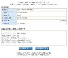 注文内容の確認