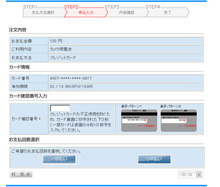 お支払い回数の選択