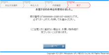 お支払い手続きの完了
