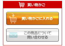 商品を買い物かごへ入れる
