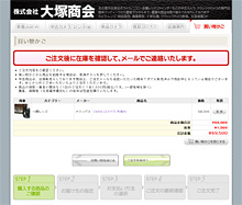 買い物かごの内容を確認する