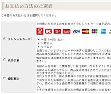 お支払い方法のご選択