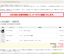 ご注文内容の確認～注文確定